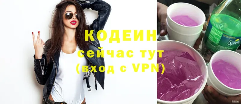 наркотики  Кузнецк  гидра сайт  Кодеиновый сироп Lean Purple Drank 